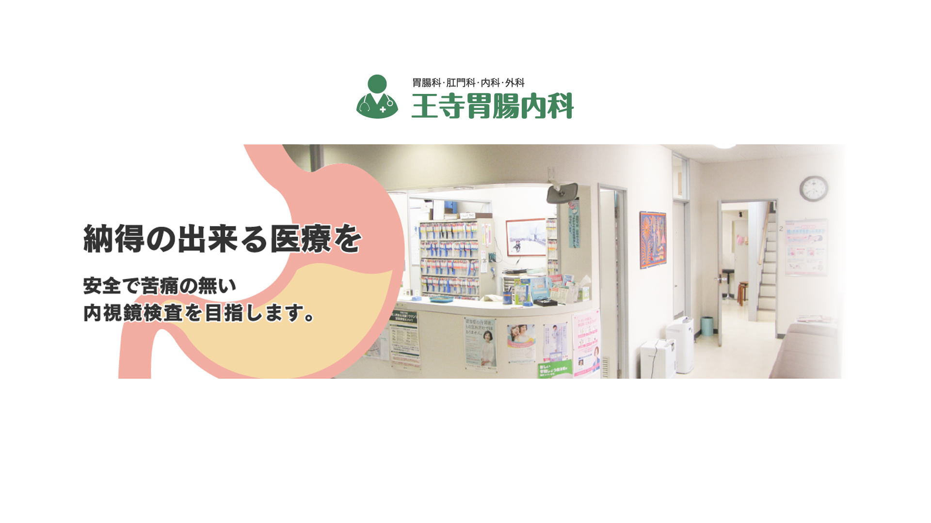 奈良の内科胃腸科の写真(奈良県王寺町)